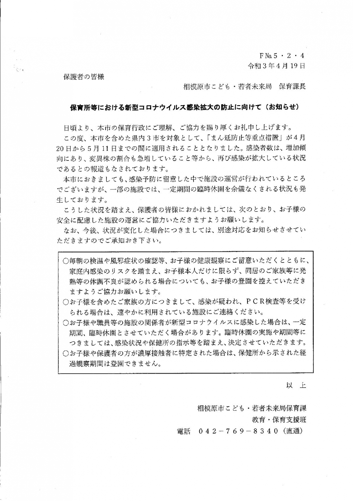 数 者 市 相模原 感染 コロナ 市内の最新感染動向